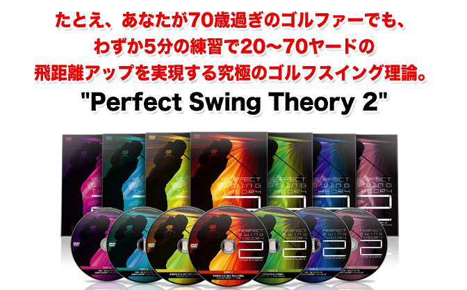 Perfect Swing Theory 2